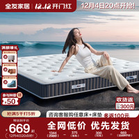 全友家居黄麻护脊1.8x2米椰棕独立弹簧加厚乳胶席梦思105169 释压深睡基础版（22cm） 1.2*2.0m