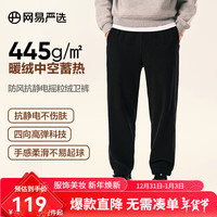 网易严选 24秋防风抗静电摇粒绒卫衣套装款高弹顺滑减龄 卫裤-墨黑色 XL