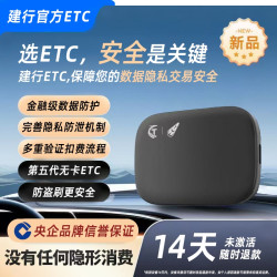 建行智能无卡ETC，可开关，无建行卡亦可办理！无任何隐形费用！