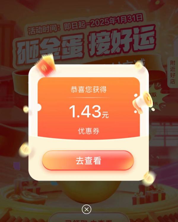 翼支付 砸金蛋接好运 领至高6.66元权益金