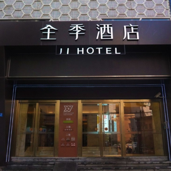 不到150/晚，不加价+可拆分！华住江浙沪皖 汉庭/全季/桔子等千店2晚通兑