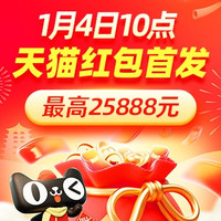 先领券再剁手：年货买前领券汇总篇～天猫超级红包最高领25888元，京东超市抽2.5元起超市卡！