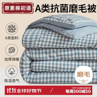 原素·棉初语A类抗菌被子被芯春秋冬季双人加厚棉冬天被褥6斤cm