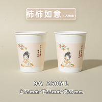 食品 古月天呈 9A大号加厚纸杯 250ml 柿柿如意（人物版） 50只