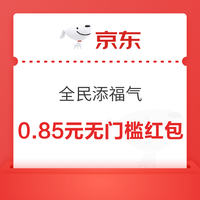 先领券再剁手：年货买前领券汇总篇～天猫超级红包最高领25888元，京东超市抽2.5元起超市卡！