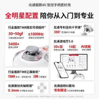 BEITONG 北通 2.4GHz,有线,蓝牙游戏手柄 鲲鹏40汉玉白【底座套装】
