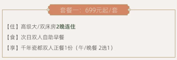 低过开业价,春节每日限量10间不加价!景德镇陶邑东郊酒店 高级房2晚连住(含双早+千年瓷都双人餐)