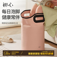 初心 可折叠泡脚桶加厚保温便携式泡脚袋家用洗脚桶足浴盆过小腿少女粉