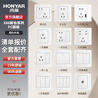 HONYAR 鸿雁 X86-1 开关插座面板 86型 瓷感白