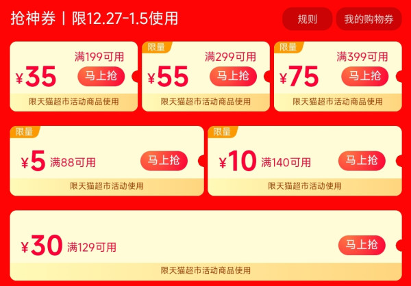 天猫超市 年货节 新春送好礼