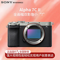 SONY 索尼 A7C II A7C2 全画幅微单相机 创意外观滤镜  标准版