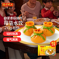 湾仔码头 福袋饺子 210g 10只