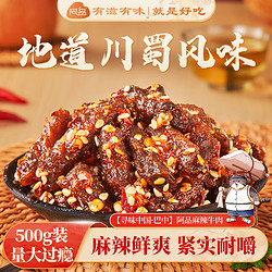 阿品 麻辣牛肉 500g*2袋