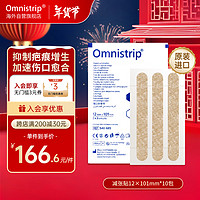 Omnistrip 德国 免缝胶带12*101mm免缝合胶带伤口缝合德免减张贴 10片装