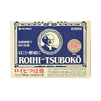 NICHIBAN 日本老人头米琪邦止痛贴156专享