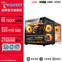 百亿补贴：ADATA 威刚 AMDR5 7500F/RX6750GRE 10G电竞游戏台式DIY海景房白主机R5 5600