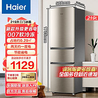 Haier 海尔 BCD-218STPS 直冷三门冰箱 218L 炫金