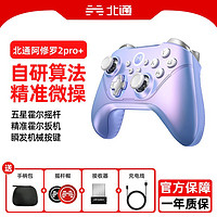 百亿补贴：BEITONG 北通 阿修罗2pro+星云游戏手柄北通手柄switch电脑steam黑神话悟空