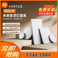Xiaomi小米米家L90吸顶灯套系高显色Ra97大客厅防眩IP50防尘优选
