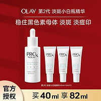 OLAY 玉兰油 淡斑小白瓶二代祛斑精华液美白保湿舒缓淡痘印去黄提亮82毫升