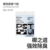 petshy 百宠千爱 豆腐混合猫砂2.5kg除臭无尘膨润土