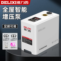 DELIXI德力西增压泵家用变频恒压自吸泵全自动自来水管道加压水泵