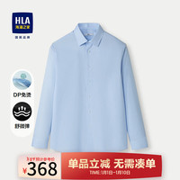 海澜之家(HLA)长袖衬衫男24秋季新款免烫易打理正装衬衣男 24