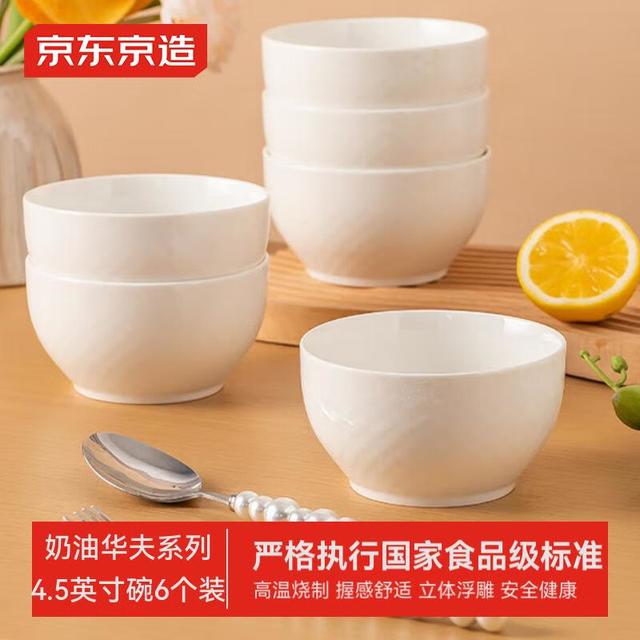 京东京造 碗 陶瓷景德镇餐具 奶油华夫4.5英寸碗*6