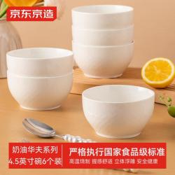 京东京造 碗 陶瓷景德镇餐具 奶油华夫4.5英寸碗*6