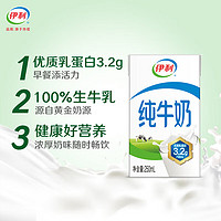 yili 伊利 纯牛奶250ml*18盒/箱