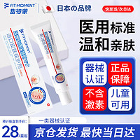 FIT MOMENT 换购）FIT MOMENT湿疹止痒软膏皮肤瘙痒皮炎湿疹真菌感染药膏阴囊潮湿肛周瘙痒30g