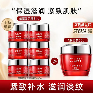 OLAY 玉兰油 大红瓶金纯面霜女护肤品补水保湿抗皱淡纹紧致滋润空气霜老婆妈妈 大红瓶面霜14g*6