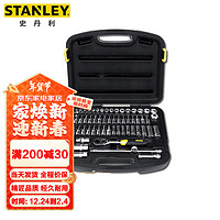 STANLEY 史丹利 58件套12.5MM系列公制组套1/2大飞机修汽修扳手套筒94-188