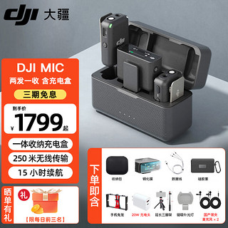 DJI 大疆 Mic 无线麦克风 一拖二无线领夹麦克风mic mini