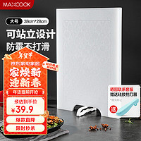 MAXCOOK 美厨 砧板菜板 PE塑料切菜板防霉案板水果辅食砧板双面可立 MCPJ3506 PE砧板 长型38