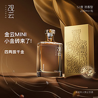 GuanYun 观云 金云MINI小瓶 浓香型白酒 52度 200ml*2瓶 口粮送礼自饮