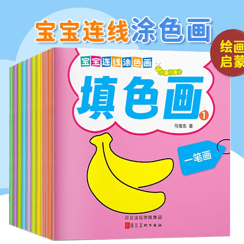 凑单宝宝连线涂色画填色本（全10册） 儿童画本幼儿连线涂色画2-宝宝启蒙专注力训练提升逻辑思维能力