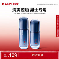 KANS 韩束 男士控油紧致护肤套装 精华露80ml+精华霜60ml