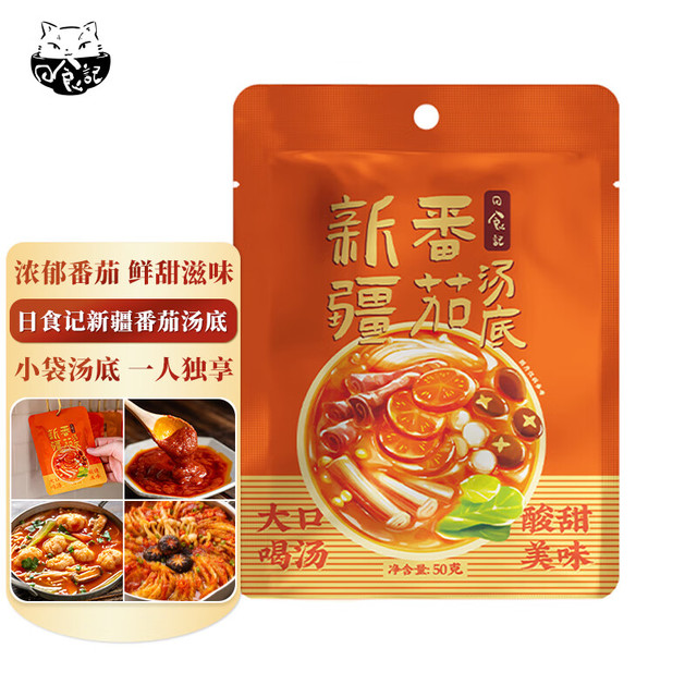 宅家食光：日食记 新疆番茄火锅底料50g煲汤料酸甜可口汤料番茄汤料高汤调料 新疆番茄汤底50g