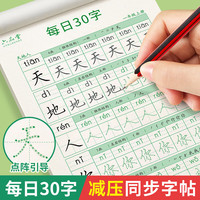 六品堂 每日30字减压同步字帖一年级上册语文儿童练字帖小点阵生字人教版硬笔书法练字本