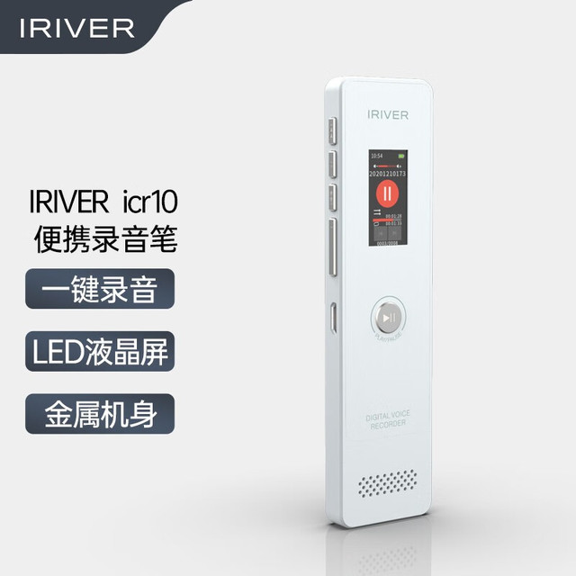 IRIVER 艾利和 录音笔 16G隐形远程听音降噪高清监听便携录音器学习会议采访录音mp3播放器 16G 白色