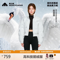 美力城【赵露思同款】暖天鹅羽绒服女冬季新款轻暖加厚鹅绒服短款