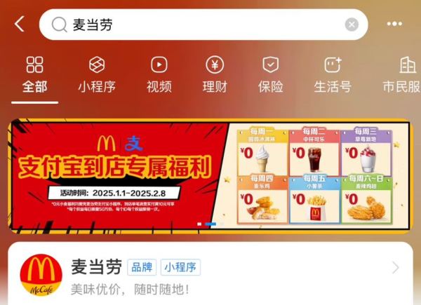 支付宝 麦当劳到店专属 多张0元小食特价券