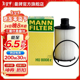 曼牌滤清器 曼牌(MANNFILTER)机油滤清器HU8008z(F-Type3.0 /XF3.0/发现45.0/揽胜运动版5.0/)厂家直发