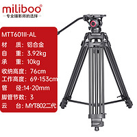 Miliboo 米泊601a602a二代专业摄影摄像机三脚架液压阻尼三角架视频移动滑轨单反相机录像影视架子俯拍竖拍