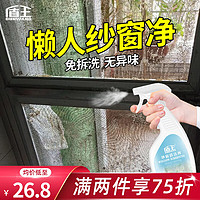 盾王 纱窗清洁剂 窗纱清洗隐形门去污金刚网家用清洗神器 500ml