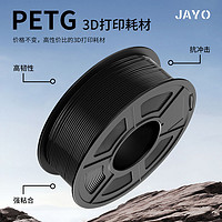 JAYO 3D打印机耗材1.75mm 1.1KG PETG黑色 经济型