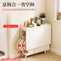 SKAAN奶油风靠墙折叠餐桌家用小户型客厅简易移动伸缩吃饭桌子折叠桌椅 【单桌】收纳款1.2米_8人