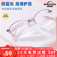 BORSIYZOL 博视者 老花镜女士高清晰防蓝光半框眼镜8017  玫瑰金粉 200度