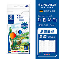 STAEDTLER 施德楼 德国施德楼水溶性彩铅144 10ND36彩色铅笔水溶146油性彩铅72色手绘彩铅24色彩铅手绘涂色彩铅水溶款彩铅铅笔